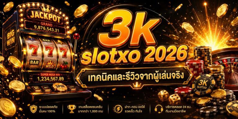 k slotxo เทคนิคและรีวิวจากผู้เล่นจริง