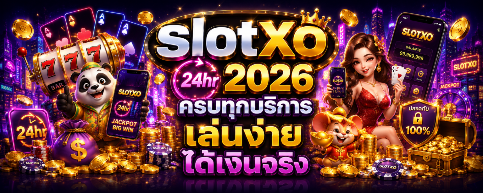 slotxo 24hr 2026 ครบทุกบริการ เล่นง่าย ได้เงินจริง ปก